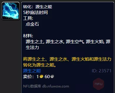 魔兽世界怀旧服tbc炼金300-375升级攻略 魔兽世界怀旧服tbc炼金升级指南