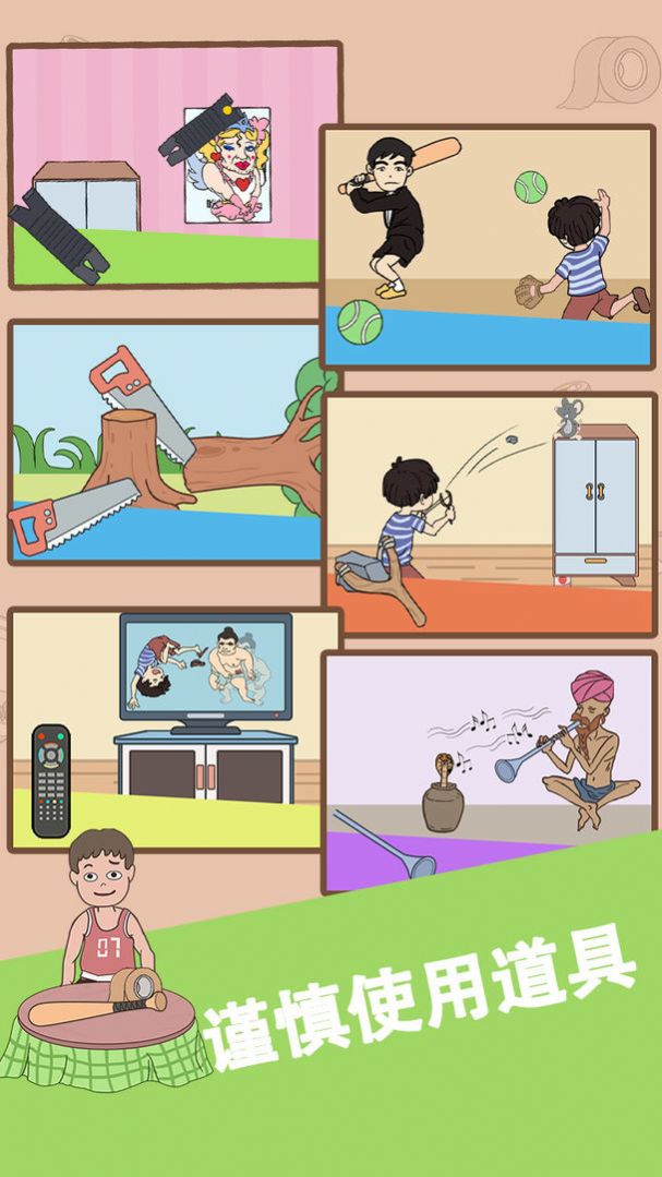 谁动了我的大西瓜安卓版