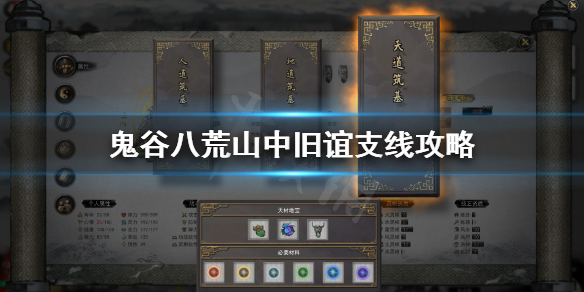 《鬼谷八荒》铁尺要不要？山中旧谊支线攻略