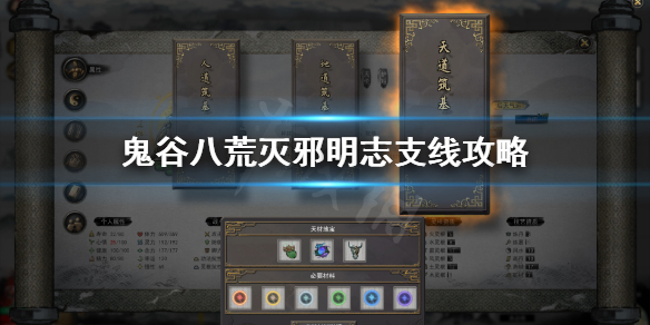 《鬼谷八荒》血星河怎么选？灭邪明志支线攻略