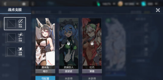 《机动战姬聚变》支援系统使用攻略
