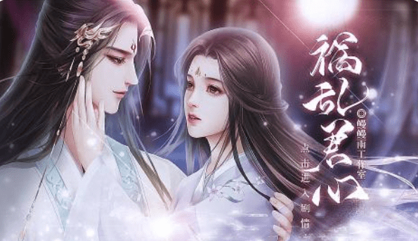 闪艺游戏《祸乱君心》第1-34章攻略