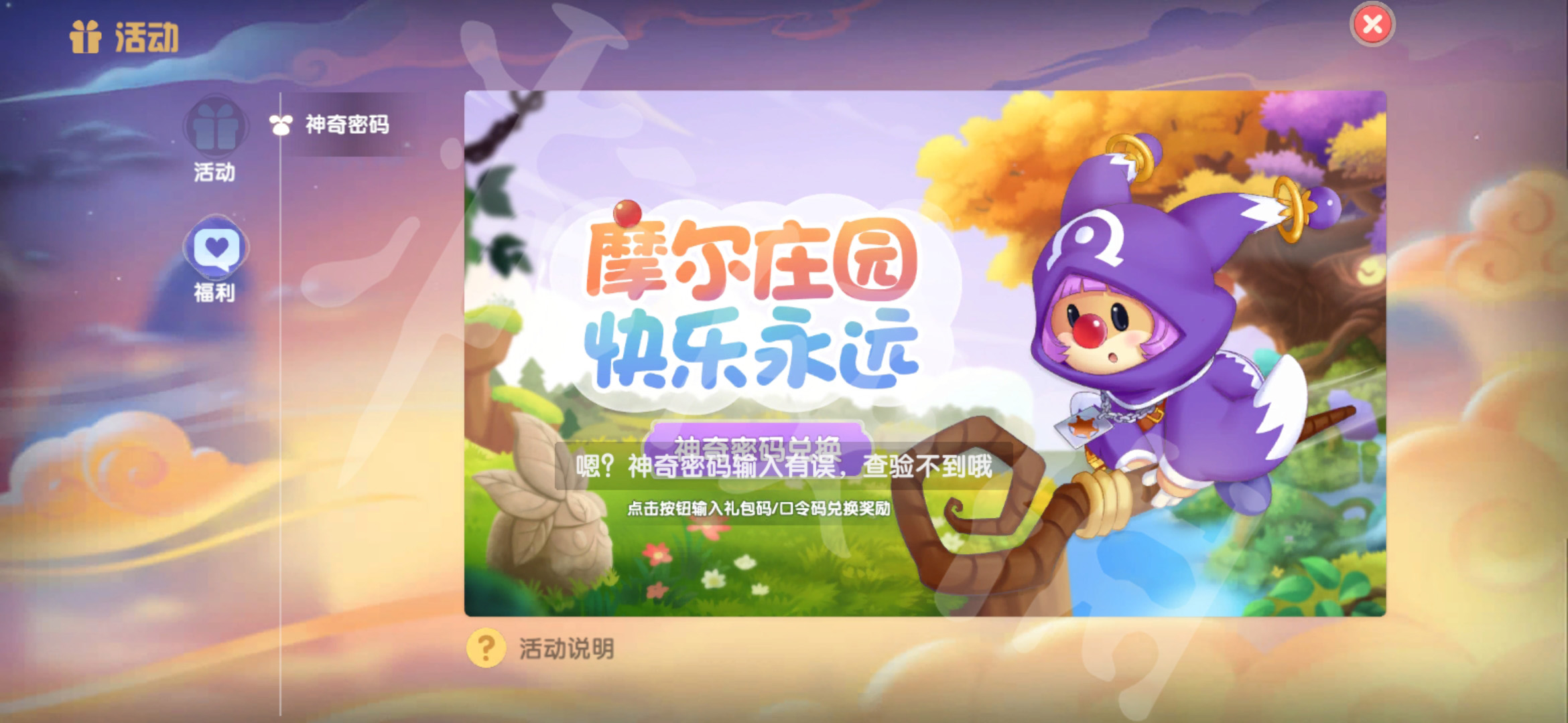 《摩尔庄园手游》使用兑换码攻略