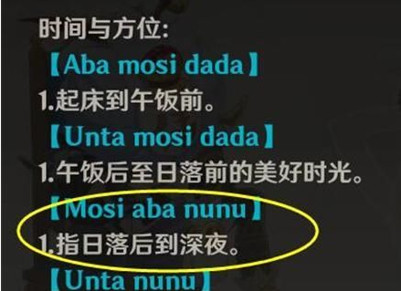 《原神》mosiabanunu意思讲解