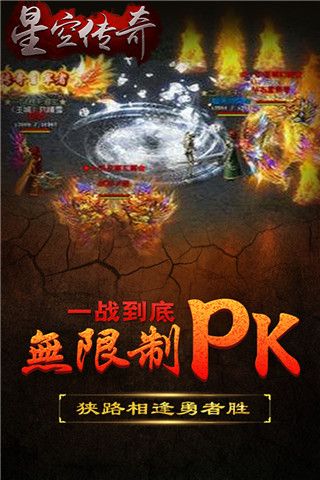 星空传奇安卓版