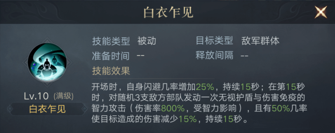 《荣耀新三国》白衣渡江吕蒙阵容宝物搭配解析