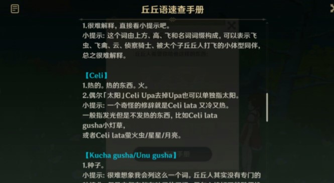 《原神手游》失眠的丘丘人委托完成指南