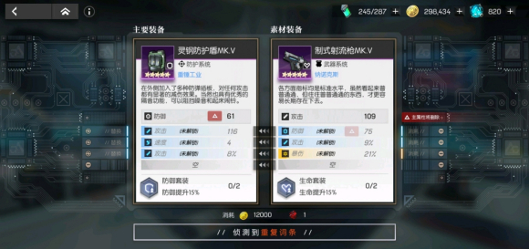 《机动战姬：聚变》装备词条刷取方法介绍