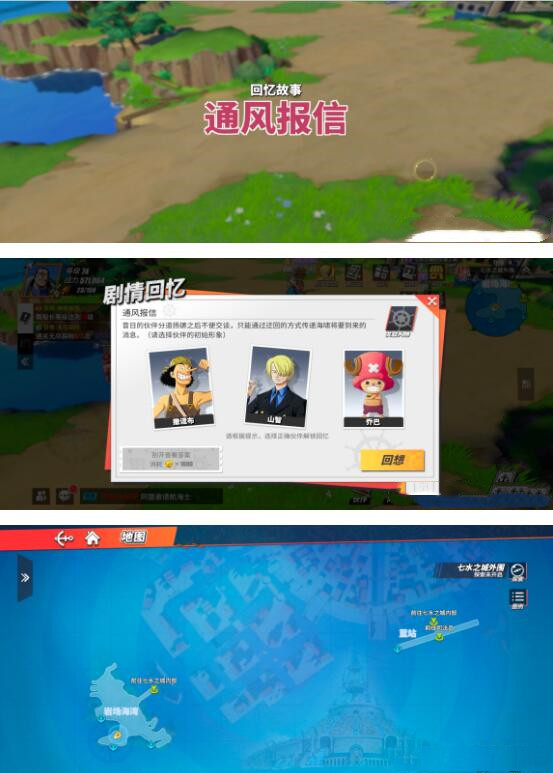 《航海王热血航线》独自离开的伙伴图鉴详细位置