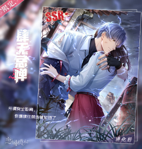 《恋与制作人》凌肖SSR肆无忌惮获取攻略