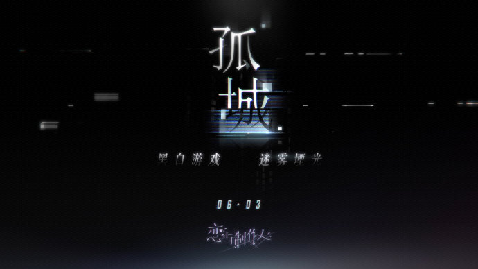 《恋与制作人》2021记忆回廊活动