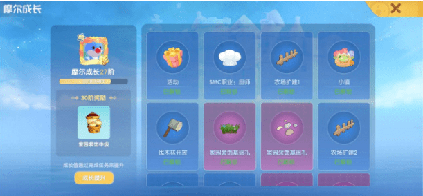 《摩尔庄园》手游开局快速升阶攻略