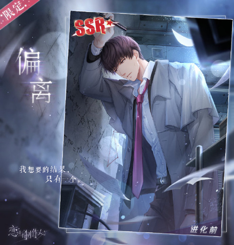 《恋与制作人》许墨SSR偏离图文展示