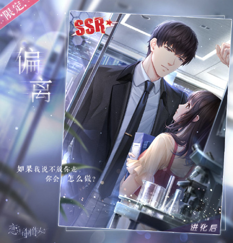 《恋与制作人》许墨SSR偏离获取攻略