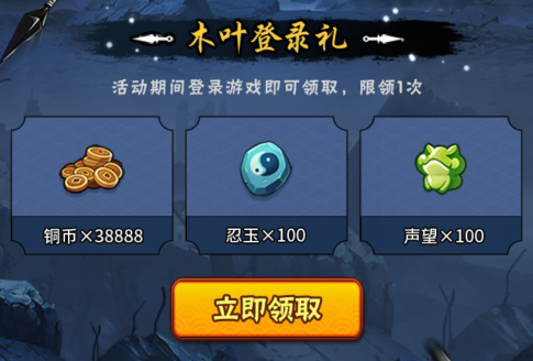 《火影忍者》手游少年长门登场礼包