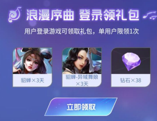 《王者荣耀》2021儿童节抽奖礼包