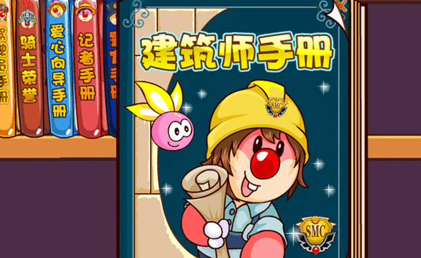 《摩尔庄园》手游建筑师资格考试答案