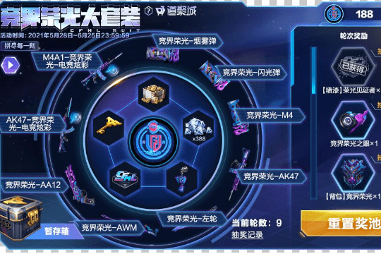 CF手游竞界荣光夺宝活动保底花费一览