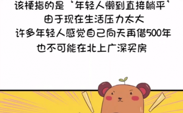 躺平青年