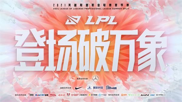 2021LPL夏季赛门票在哪买 英雄联盟2021LPL夏季赛门票购买地址