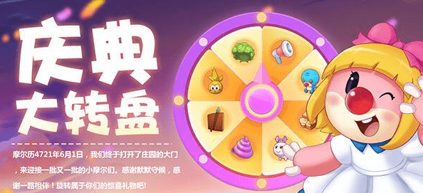 《摩尔庄园手游》庆典大转盘活动玩法推荐 《摩尔庄园手游》庆典大转盘活动玩法推荐