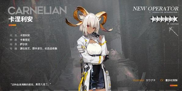 《明日方舟》二周年干员卡涅利安人物解析