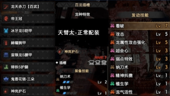 《怪物猎人崛起》天慧龙太刀如何去搭配