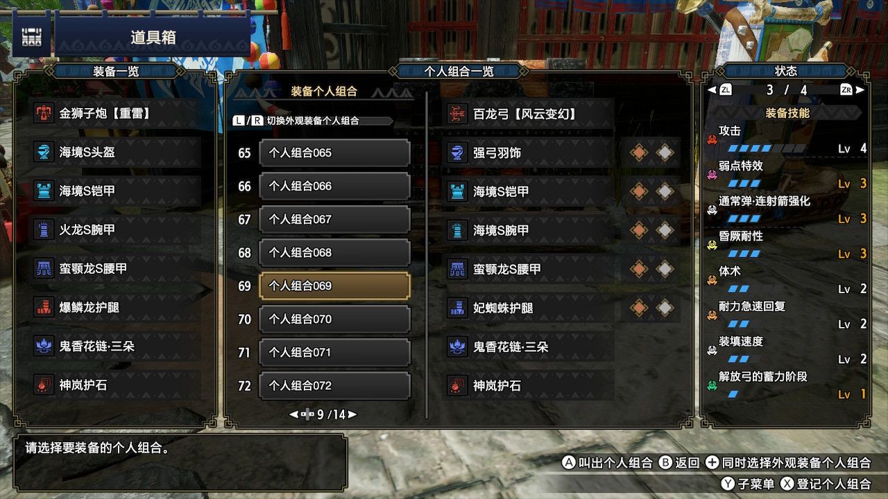 《怪物猎人崛起》3.0版本弓箭配装介绍