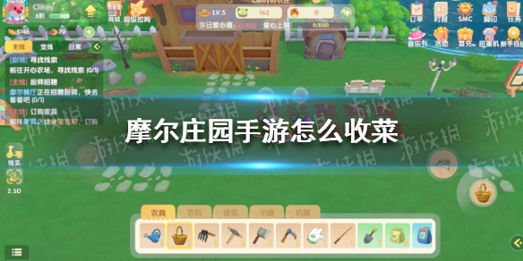 《摩尔庄园手游》怎么收菜 收菜方法分享