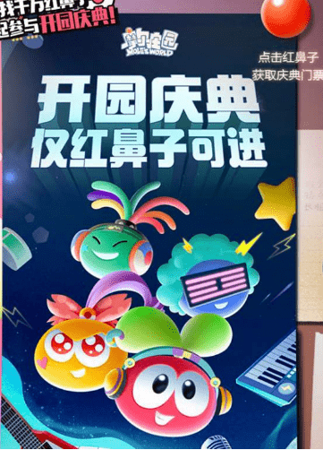《摩尔庄园》手游红鼻子活动在哪
