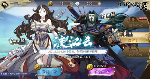 《天地劫幽城再临》渡江云限时召唤活动