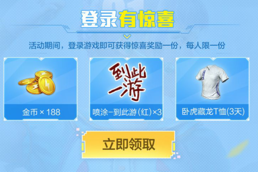 《和平精英》冰爽清新甜蜜出击礼包