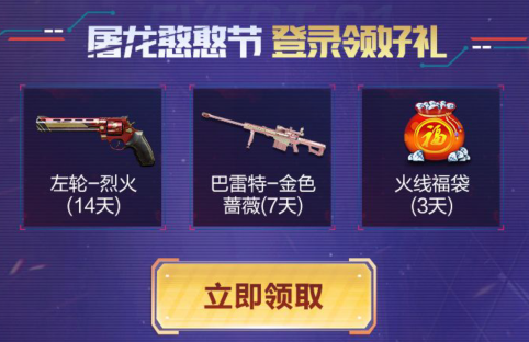 CF手游永久源屠龙礼包