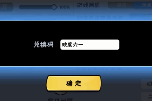 《忍者必须死3》2021年儿童节兑换码