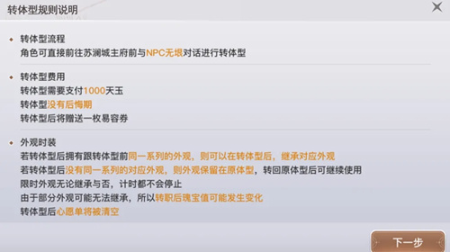 《天谕》手游转体型流程