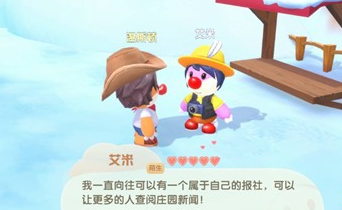 《摩尔庄园》手游艾米喜好攻略