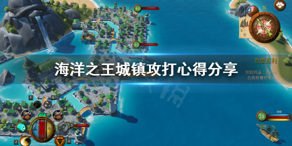 《海洋之王》怎么攻打港口？城镇攻打心得分享