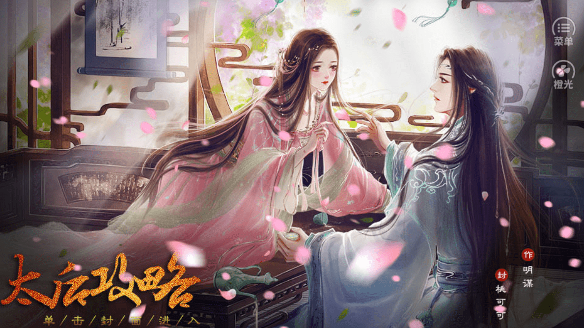 橙光游戏《太后攻略》11月12月主线剧情攻略