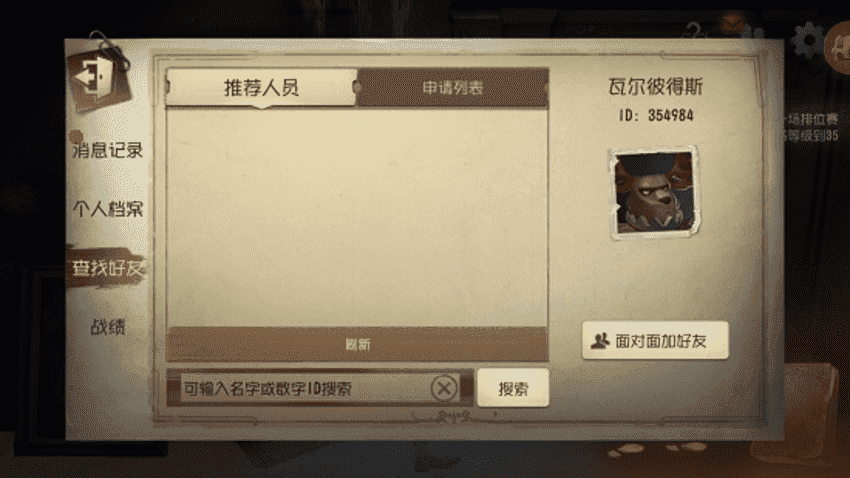 《第五人格》ios和安卓互通解析