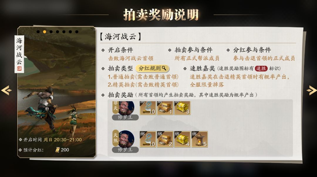《天涯明月刀手游》修罗城奖励汇总
