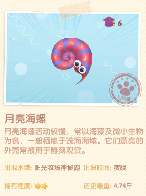 《摩尔庄园手游》月亮海螺图鉴介绍 《摩尔庄园手游》月亮海螺图鉴介绍