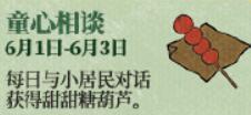 《江南百景图》获取甜甜糖葫芦方法介绍