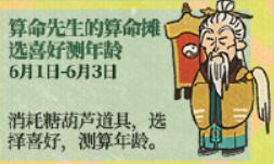 《江南百景图》获取甜甜糖葫芦方法介绍