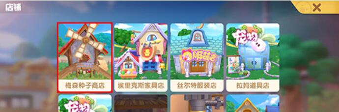 《摩尔庄园手游》茄子获得方式