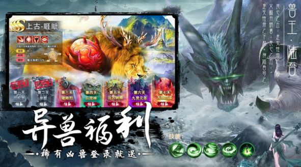 山海经之莽荒修仙境界免费版
