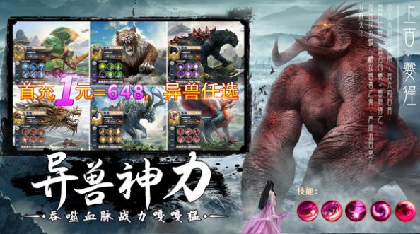 山海经之莽荒修仙境界免费版