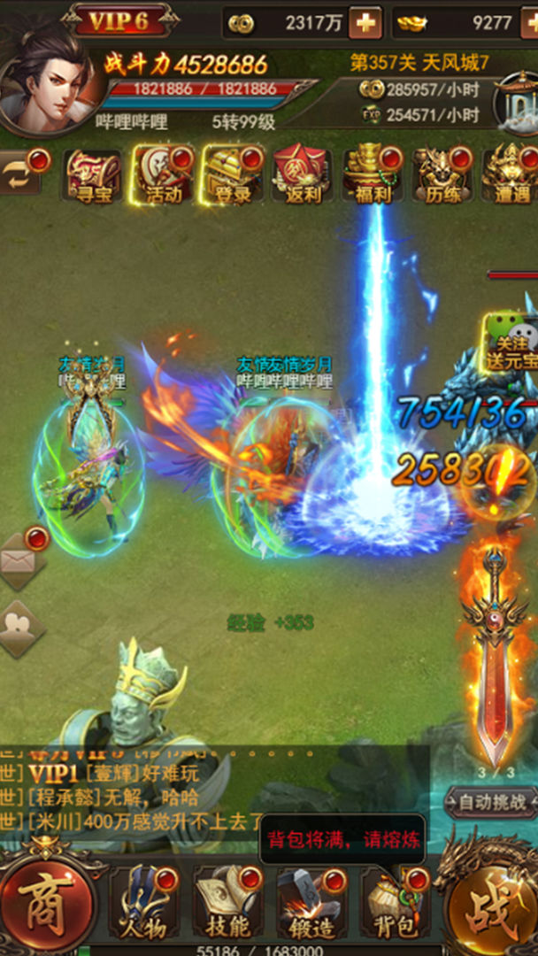 武道鸿图最新版