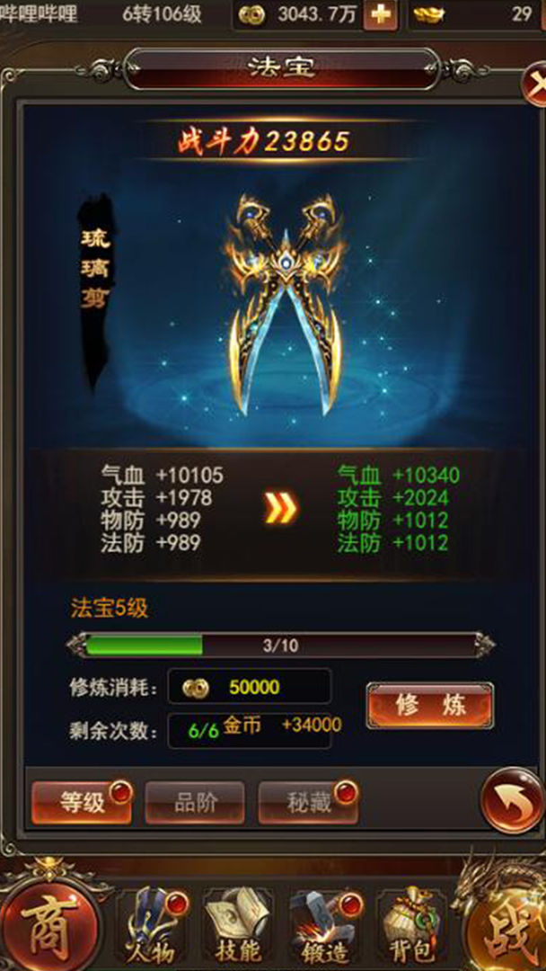 武道鸿图最新版