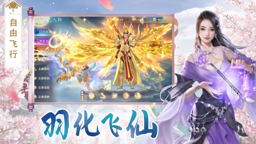 仙灵神域仙梦相逢ios版