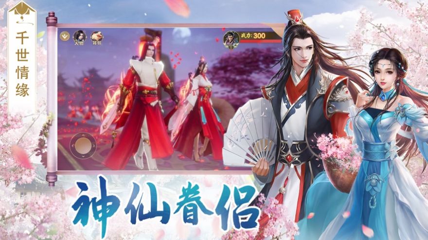 仙灵神域仙梦相逢ios版